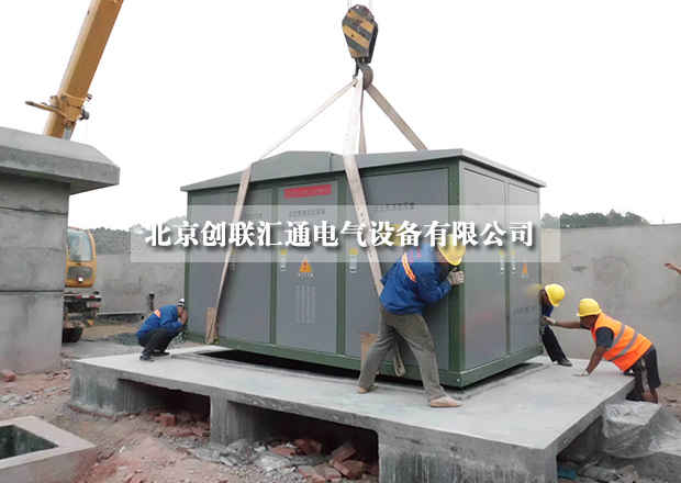 美式箱式變電站結(jié)構(gòu)特性你知道多少？